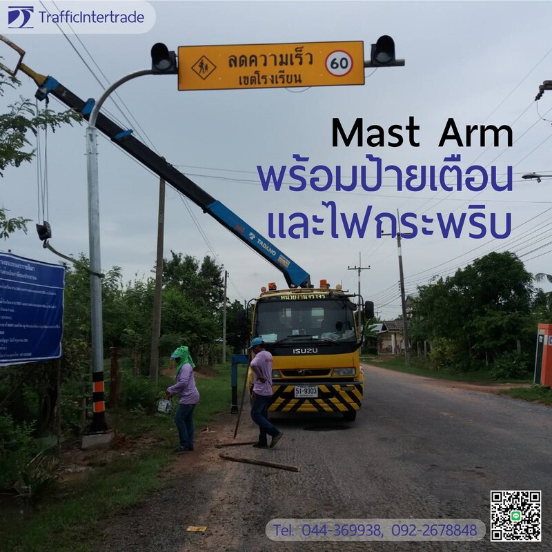 Mast Arm พร้อมป้ายเตือนและไฟกระพริบ